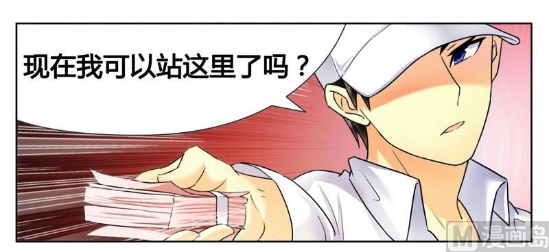 《腹黑霸少别乱来》第10话200万要定你 第12页