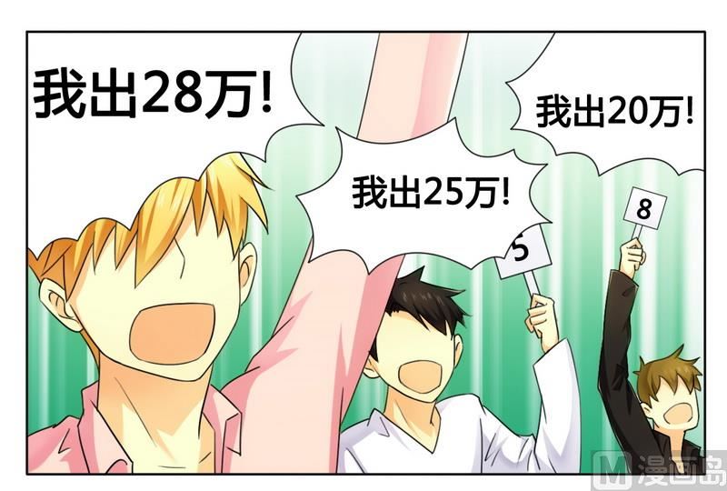 《腹黑霸少别乱来》第10话200万要定你 第15页