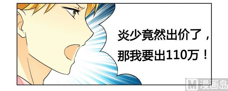 《腹黑霸少别乱来》第10话200万要定你 第19页
