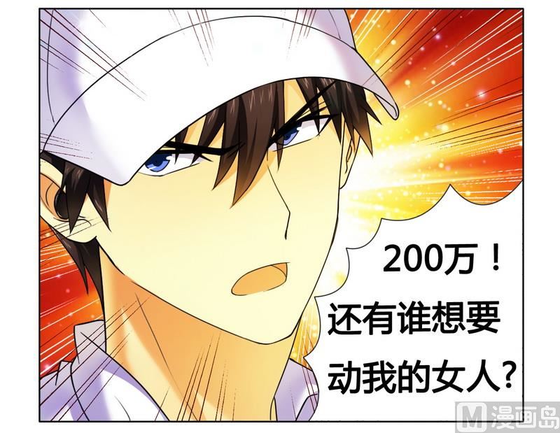 《腹黑霸少别乱来》第10话200万要定你 第22页