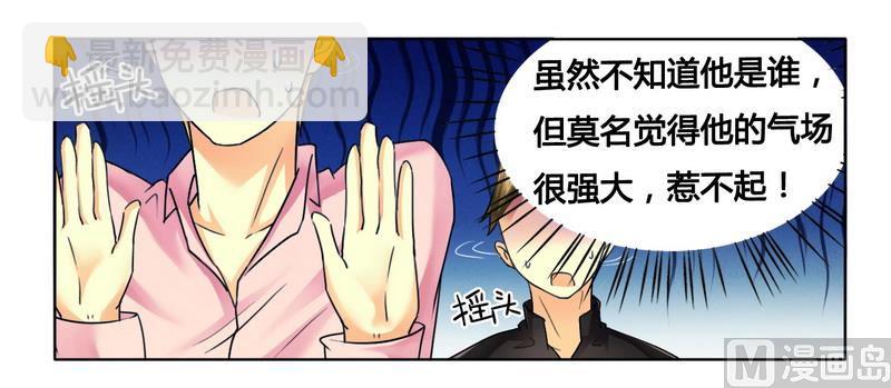 《腹黑霸少别乱来》第10话200万要定你 第23页