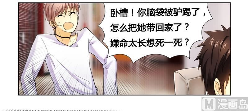 《腹黑霸少别乱来》第10话200万要定你 第28页