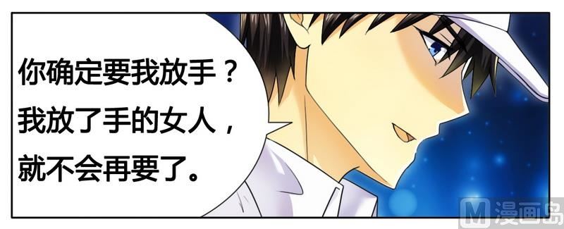 《腹黑霸少别乱来》第10话200万要定你 第7页