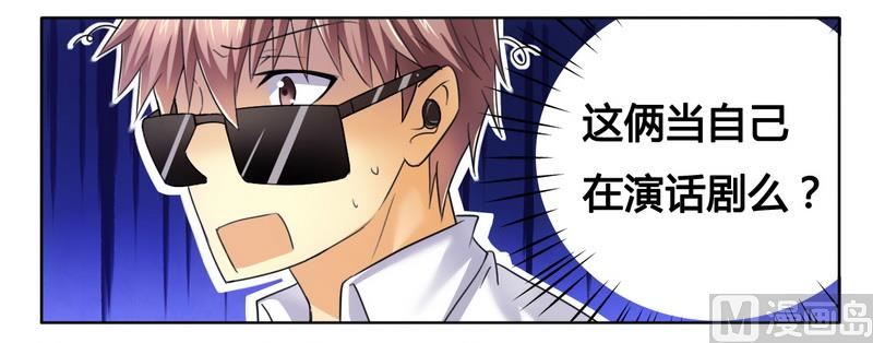 《腹黑霸少别乱来》第10话200万要定你 第9页