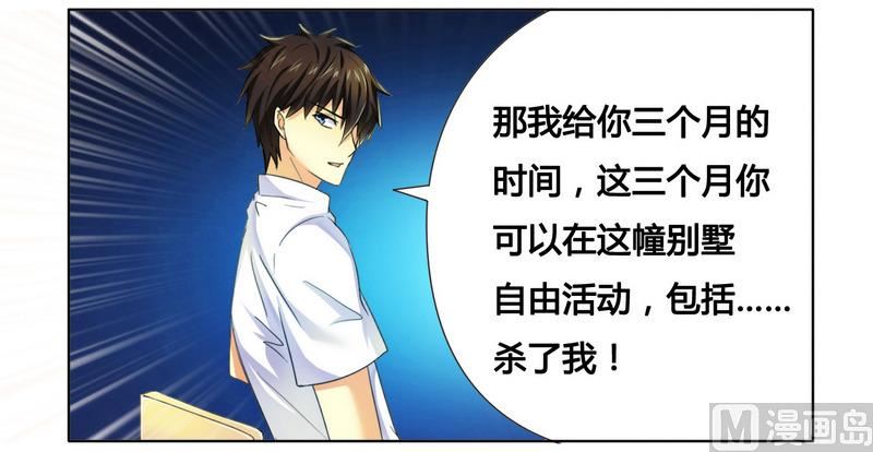 《腹黑霸少别乱来》第12话 交易达成 第21页
