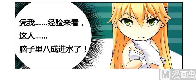 《腹黑霸少别乱来》第12话 交易达成 第22页