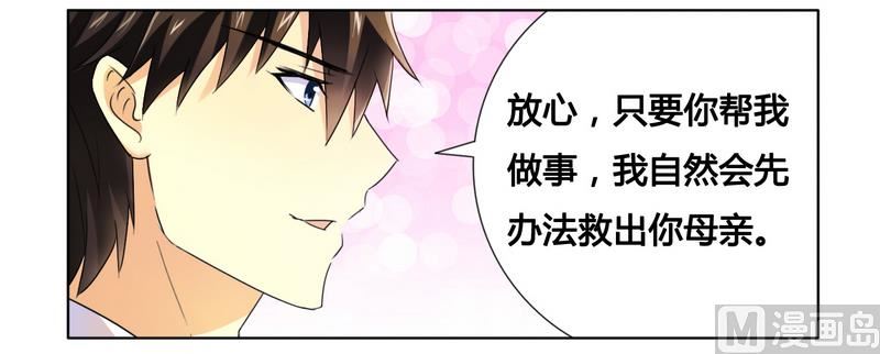 《腹黑霸少别乱来》第12话 交易达成 第28页