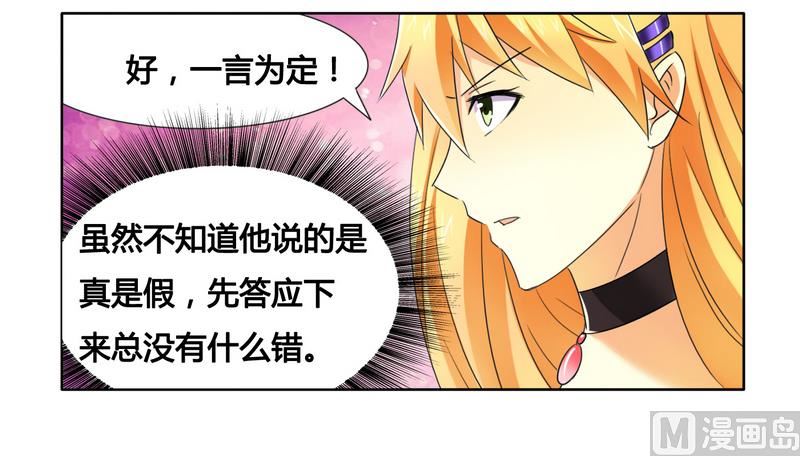 《腹黑霸少别乱来》第12话 交易达成 第29页