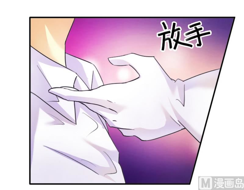 《腹黑霸少别乱来》第11话 做我的保姆 第22页