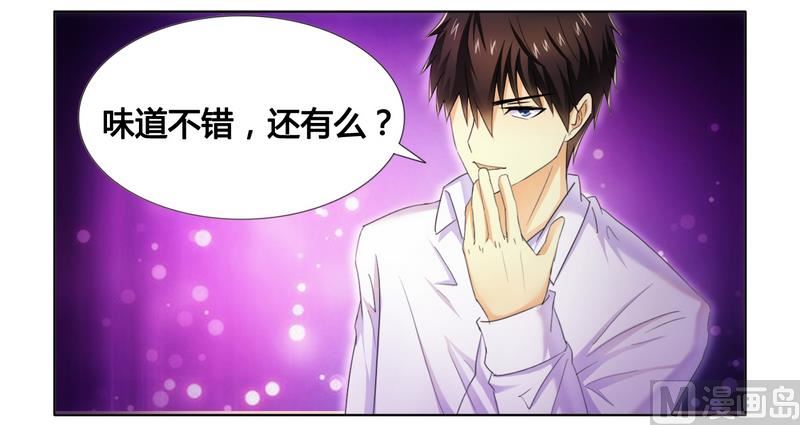 《腹黑霸少别乱来》第11话 做我的保姆 第24页