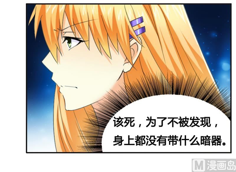 《腹黑霸少别乱来》第11话 做我的保姆 第25页