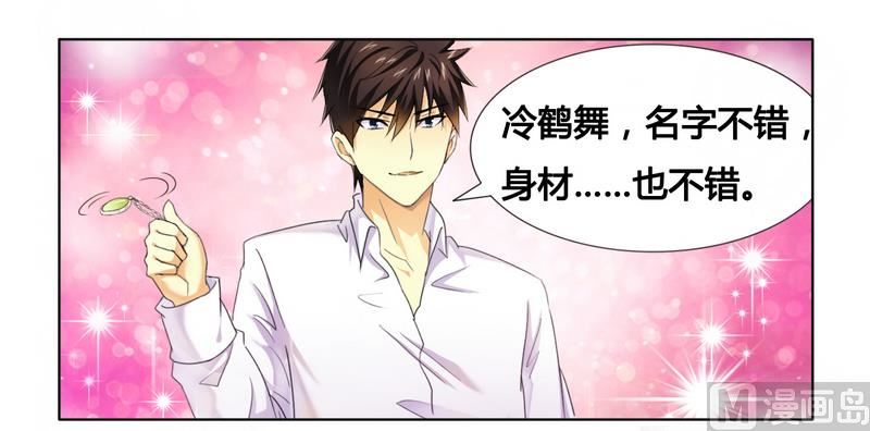 《腹黑霸少别乱来》第11话 做我的保姆 第27页