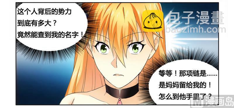 《腹黑霸少别乱来》第11话 做我的保姆 第28页