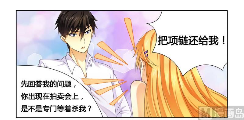《腹黑霸少别乱来》第11话 做我的保姆 第30页