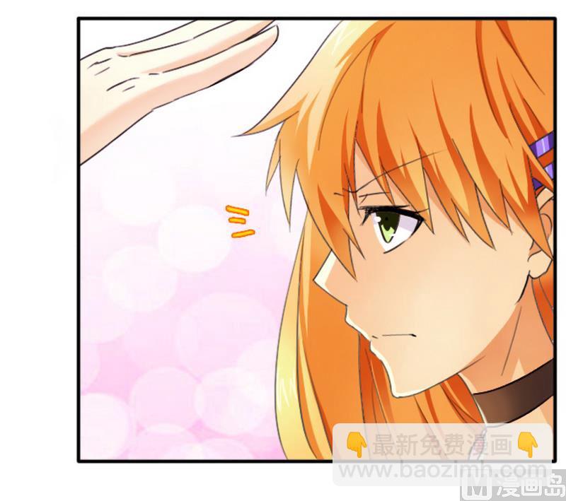 《腹黑霸少别乱来》第11话 做我的保姆 第32页