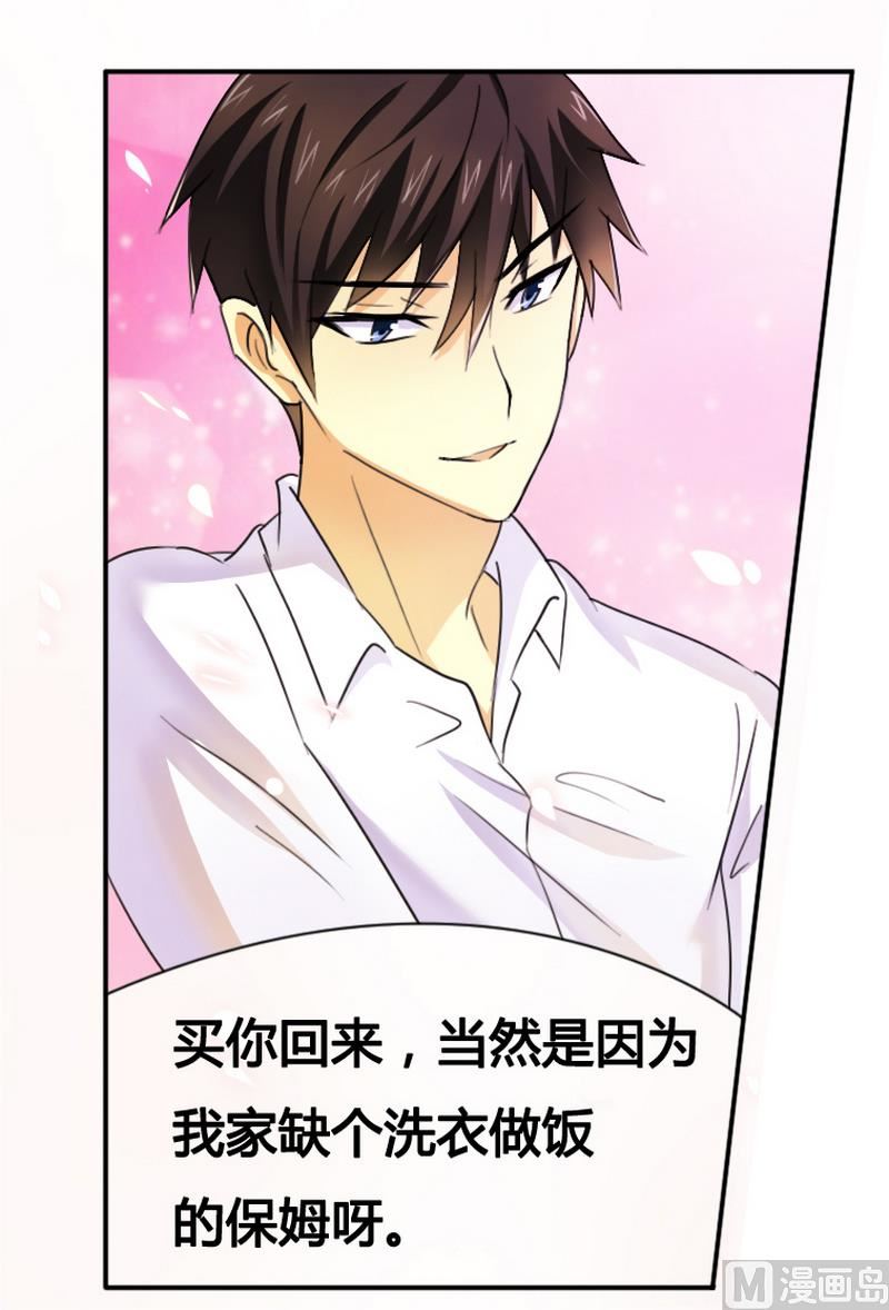 《腹黑霸少别乱来》第11话 做我的保姆 第34页