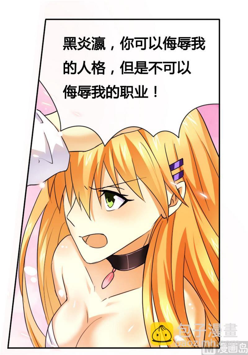 《腹黑霸少别乱来》第11话 做我的保姆 第35页