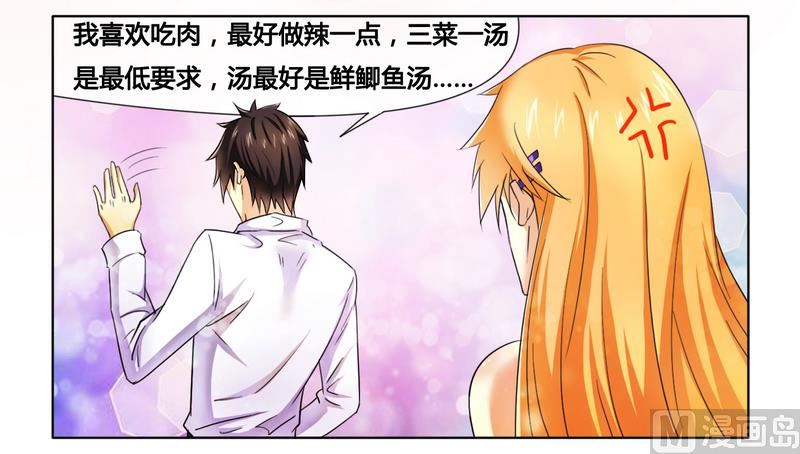 《腹黑霸少别乱来》第11话 做我的保姆 第36页