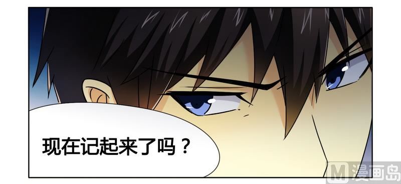 《腹黑霸少别乱来》第11话 做我的保姆 第5页