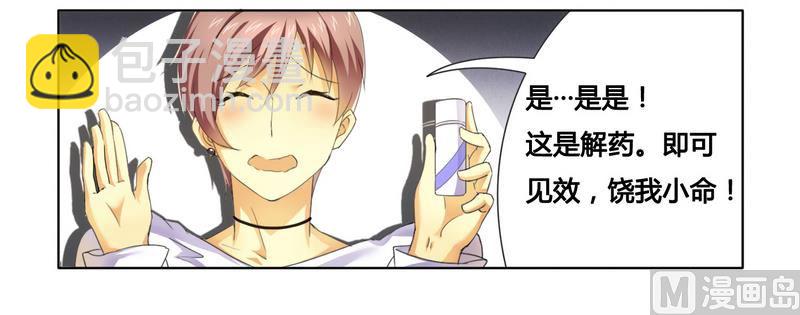 《腹黑霸少别乱来》第11话 做我的保姆 第6页