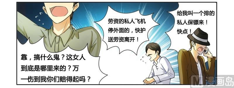 《腹黑霸少别乱来》第9话 拍卖会上下黑手 第19页