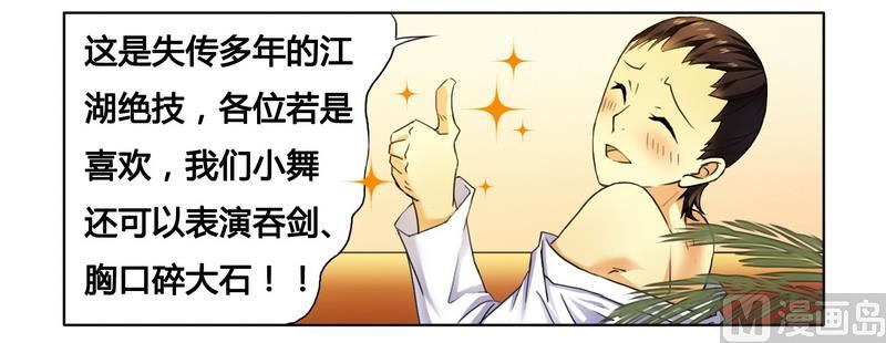 《腹黑霸少别乱来》第9话 拍卖会上下黑手 第27页