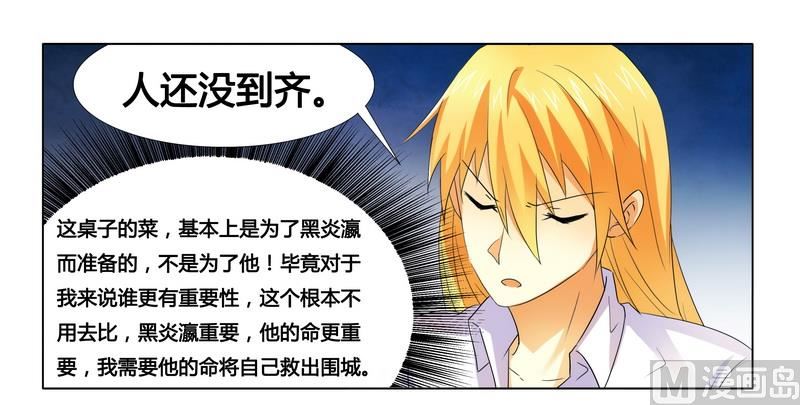 《腹黑霸少别乱来》第16话 似乎很激烈 第12页