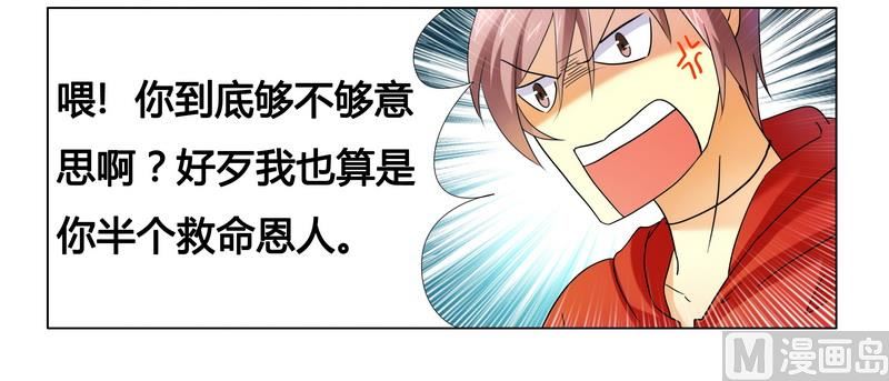 《腹黑霸少别乱来》第16话 似乎很激烈 第14页
