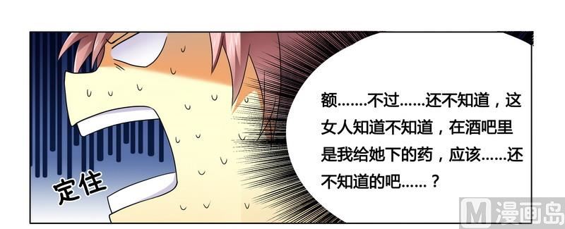 《腹黑霸少别乱来》第16话 似乎很激烈 第15页