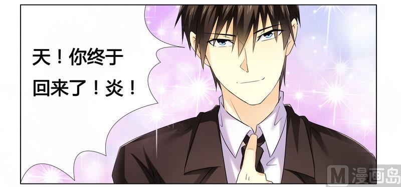 《腹黑霸少别乱来》第16话 似乎很激烈 第19页