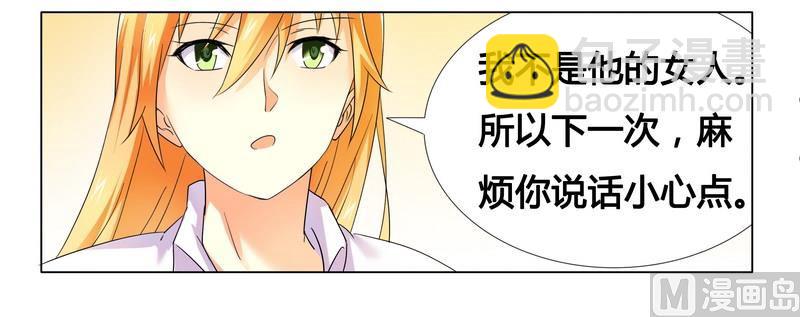 《腹黑霸少别乱来》第16话 似乎很激烈 第21页