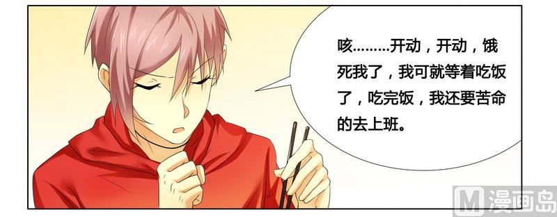 《腹黑霸少别乱来》第16话 似乎很激烈 第23页