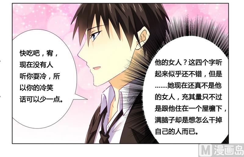 《腹黑霸少别乱来》第16话 似乎很激烈 第24页