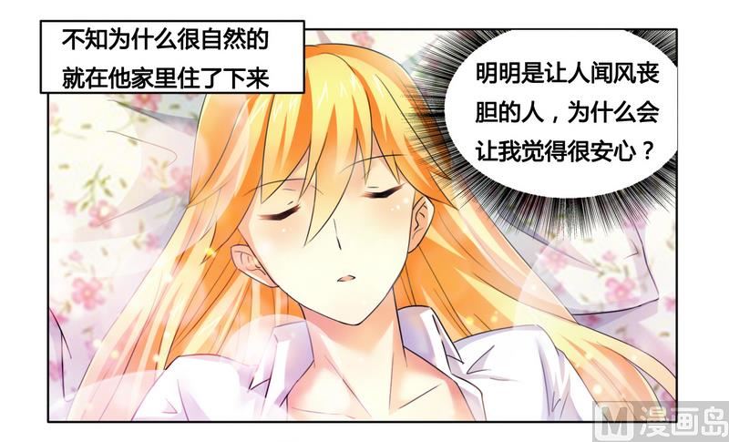《腹黑霸少别乱来》第13话 入住总裁家 第1页