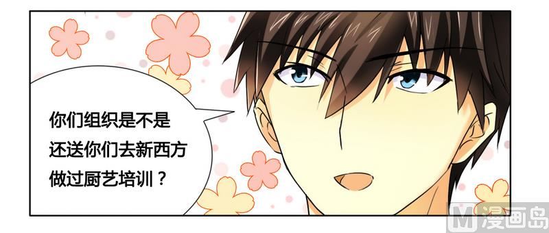 《腹黑霸少别乱来》第13话 入住总裁家 第32页