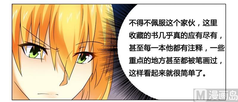 《腹黑霸少别乱来》第15话 竟然什么都知道 第10页