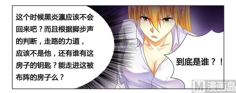 《腹黑霸少别乱来》第15话 竟然什么都知道 第17页