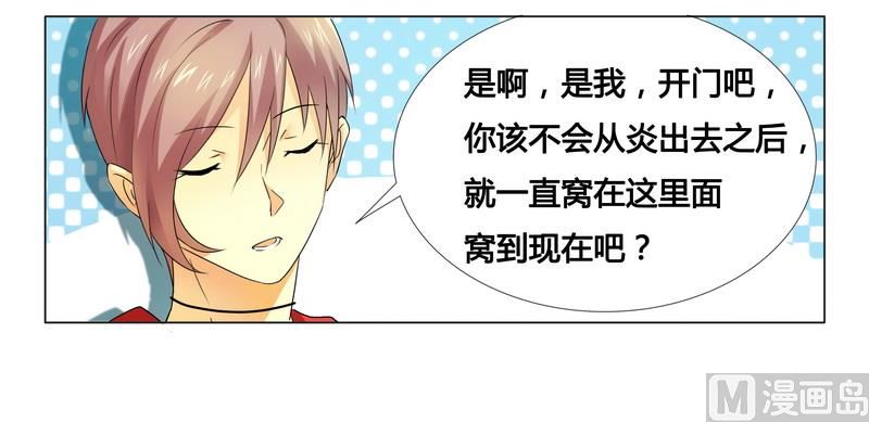 《腹黑霸少别乱来》第15话 竟然什么都知道 第21页