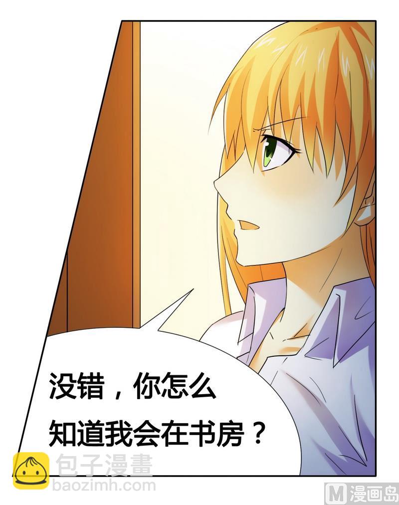 《腹黑霸少别乱来》第15话 竟然什么都知道 第24页