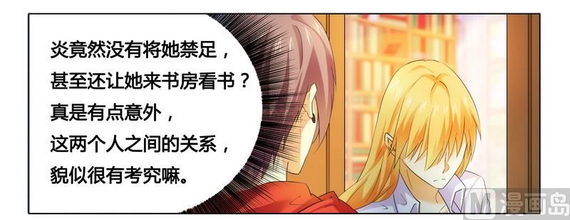 《腹黑霸少别乱来》第15话 竟然什么都知道 第26页