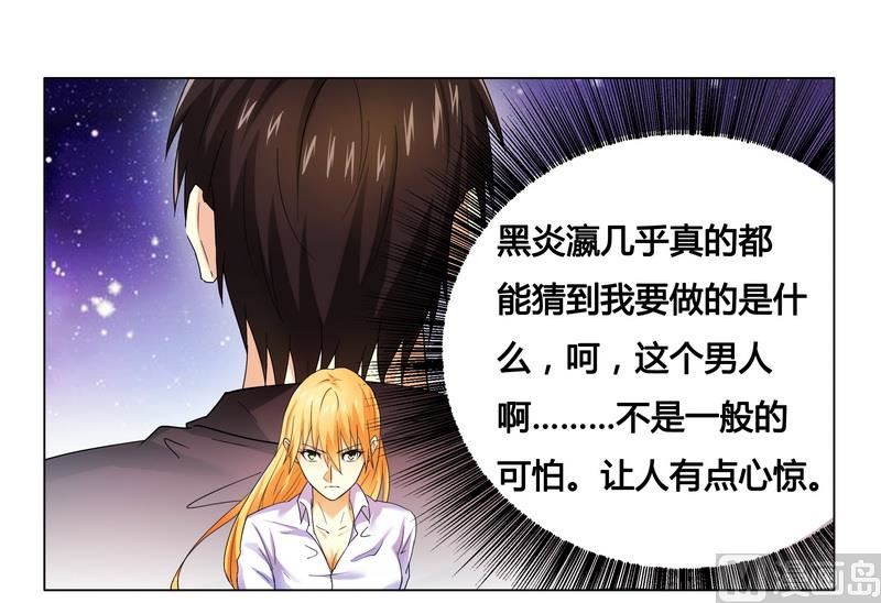 《腹黑霸少别乱来》第15话 竟然什么都知道 第28页