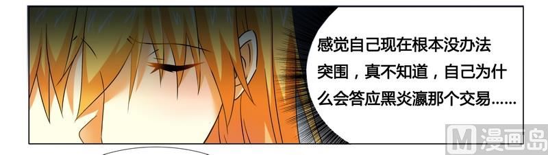 《腹黑霸少别乱来》第15话 竟然什么都知道 第2页