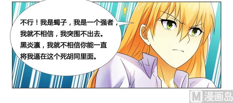 《腹黑霸少别乱来》第15话 竟然什么都知道 第3页