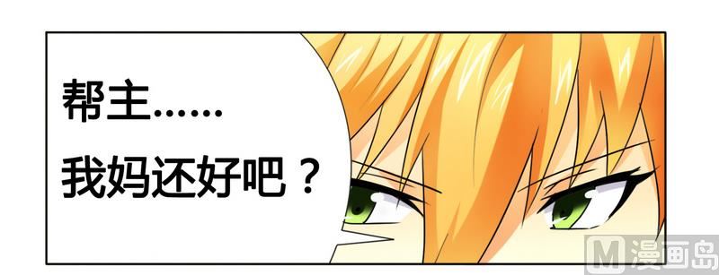 《腹黑霸少别乱来》第14话 让你爱上我 第22页