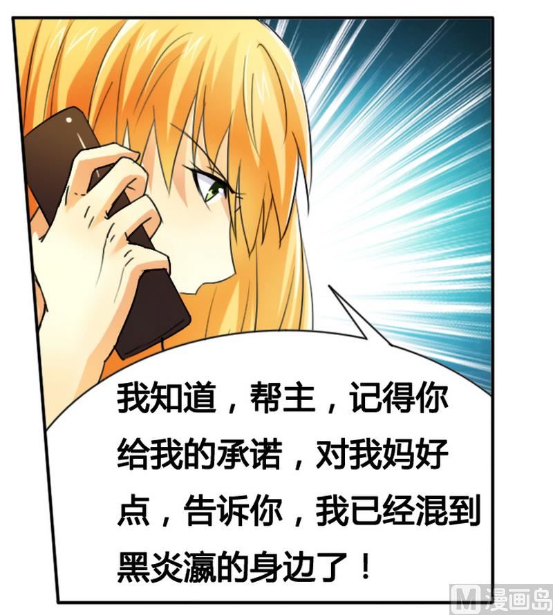 《腹黑霸少别乱来》第14话 让你爱上我 第24页