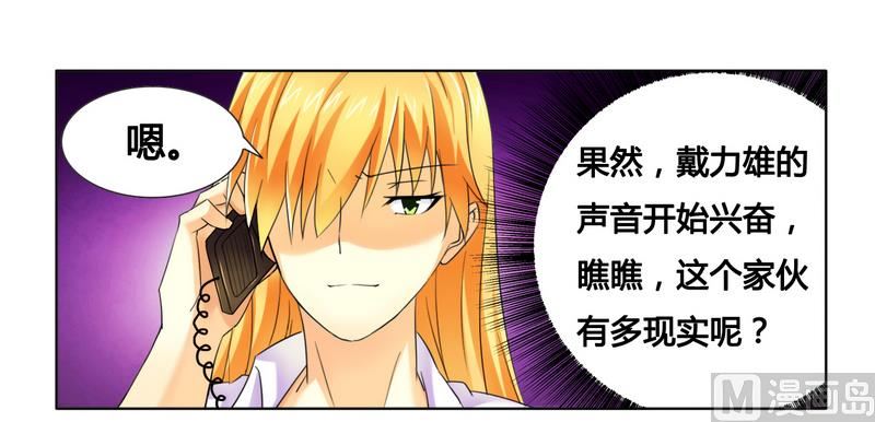 《腹黑霸少别乱来》第14话 让你爱上我 第26页