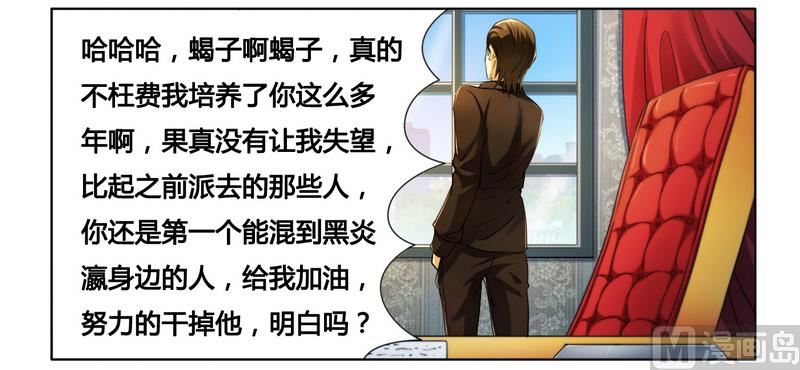 《腹黑霸少别乱来》第14话 让你爱上我 第27页