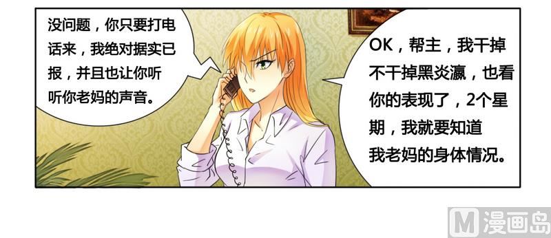 《腹黑霸少别乱来》第14话 让你爱上我 第28页