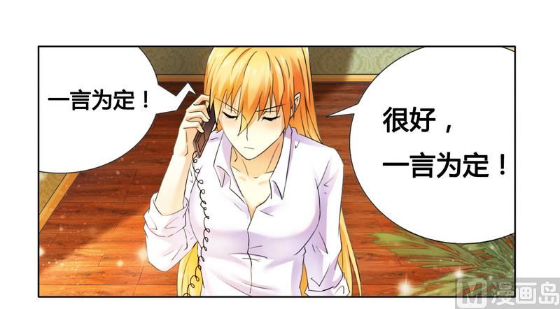《腹黑霸少别乱来》第14话 让你爱上我 第29页