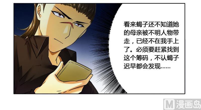 《腹黑霸少别乱来》第14话 让你爱上我 第31页